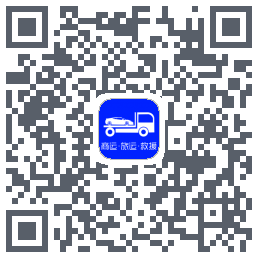 车拖车的下載二維碼