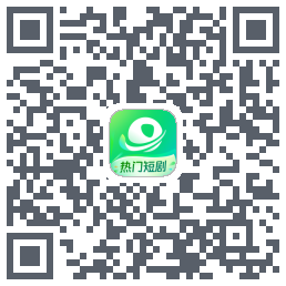 星芽短剧-测试包的下載二維碼