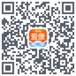 爱康约体检查报告的下載二維碼