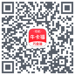 (qa)牛卡福司机的下載二維碼