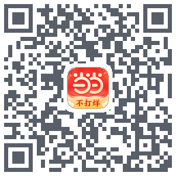 当当的下載二維碼
