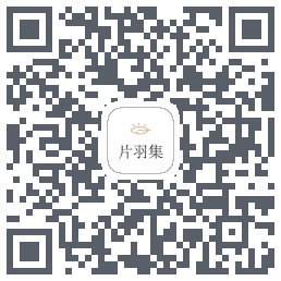 片羽集 QRcode