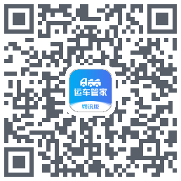 运车管家物流版รหัส QR สำหรับดาวน์โหลด