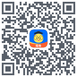 组卷的下載二維碼