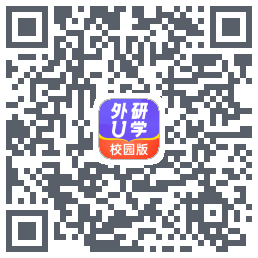 外研U学校园版的下載二維碼