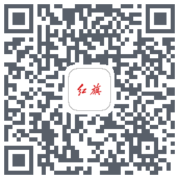红旗智联的下載二維碼