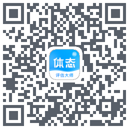 体态评估大师的下載二維碼