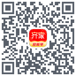 齐家的下載二維碼