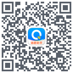 蜜蜂试卷 QRcode