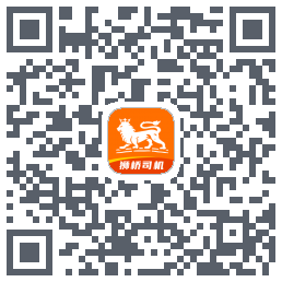 狮桥司机的下載二維碼