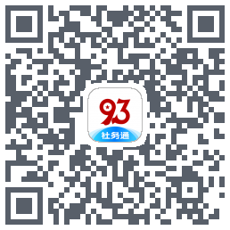 九三社务通 QRcode