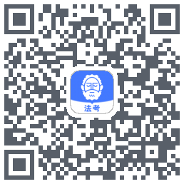 觉晓法考codice QR per il download