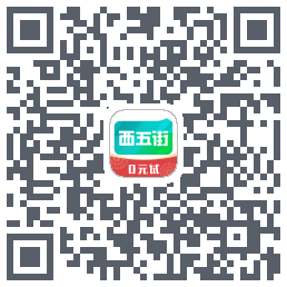 西五街 QR-код для загрузки