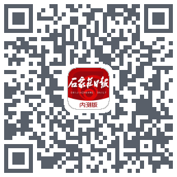 石家庄日报的下載二維碼