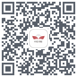 中信书院 QRcode