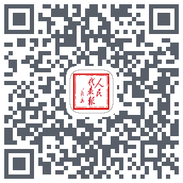 人民代表报的下载二维码