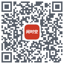 闲时空 QRcode