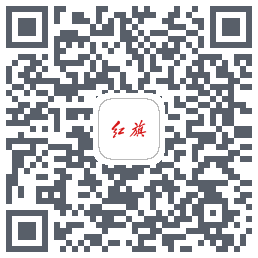 红旗智联 QRcode
