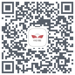 中信书院 QRcode