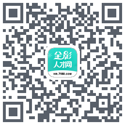全影人才网 QRcode