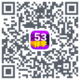 53伴学kod QR do pobrania