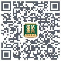 考试宝典的下载二维码