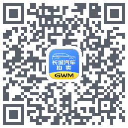 长城汽车拍卖的下載二維碼