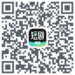 麦萌短剧的下載二維碼