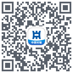 中原村镇 QRcode