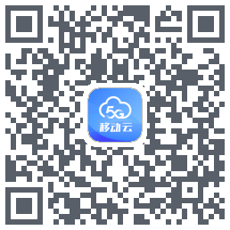 移动云应用 QRcode