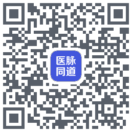 医脉同道的下載二維碼