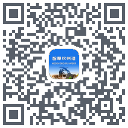 智慧钦州港的下載二維碼