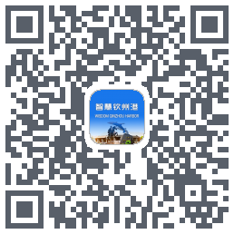 智慧钦州港 QRcode