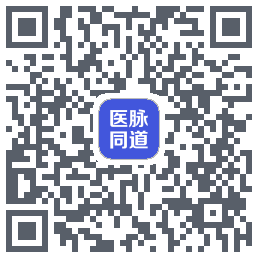 医脉同道的下載二維碼