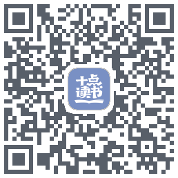 十点读书-Debug QRcode