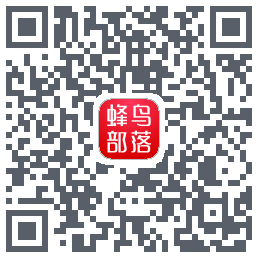 蜂鸟部落的下載二維碼