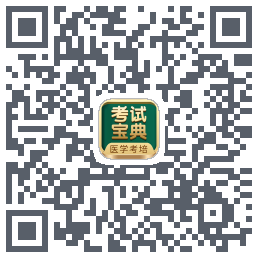 考试宝典的下载二维码