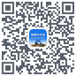 智慧钦州港 QRcode