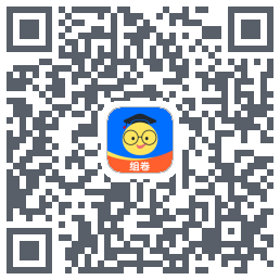 组卷 QRcode