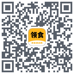 领食周边购的下载二维码