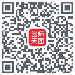 名师天团 QRcode