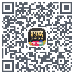 洞窝的下载二维码