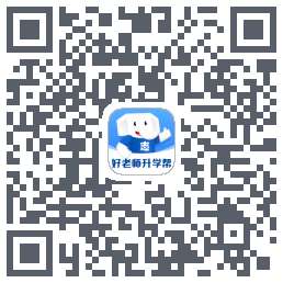 好老师升学帮的下載二維碼