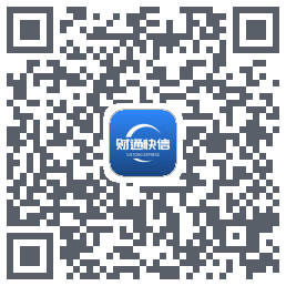 财通快信 QR-код для загрузки