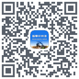 智慧钦州港 QRcode