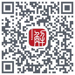 解螺旋的下載二維碼