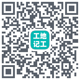 工地记工 QR-код для загрузки