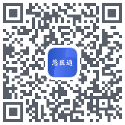 慧医通的下載二維碼