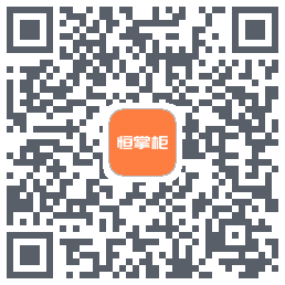 恒掌柜_测试Download QR-Code