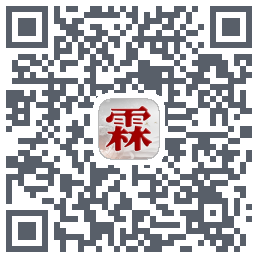 霖观的下載二維碼